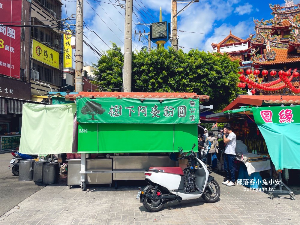 台中【樹下阿婆粉圓】清水區在地人最愛的銅板粉圓冰
