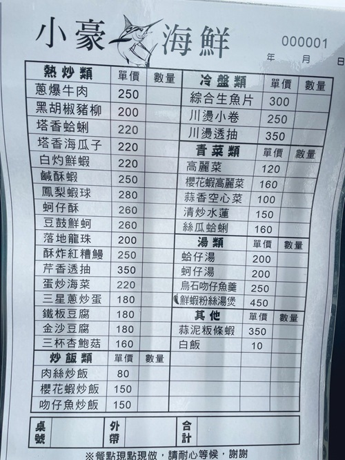 宜蘭【小豪海鮮】不起眼鐵皮屋，卻是平價又新鮮海產店