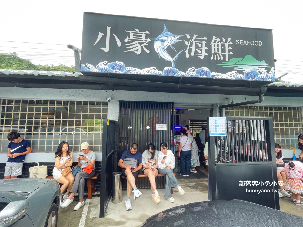 宜蘭【小豪海鮮】不起眼鐵皮屋，卻是平價又新鮮海產店