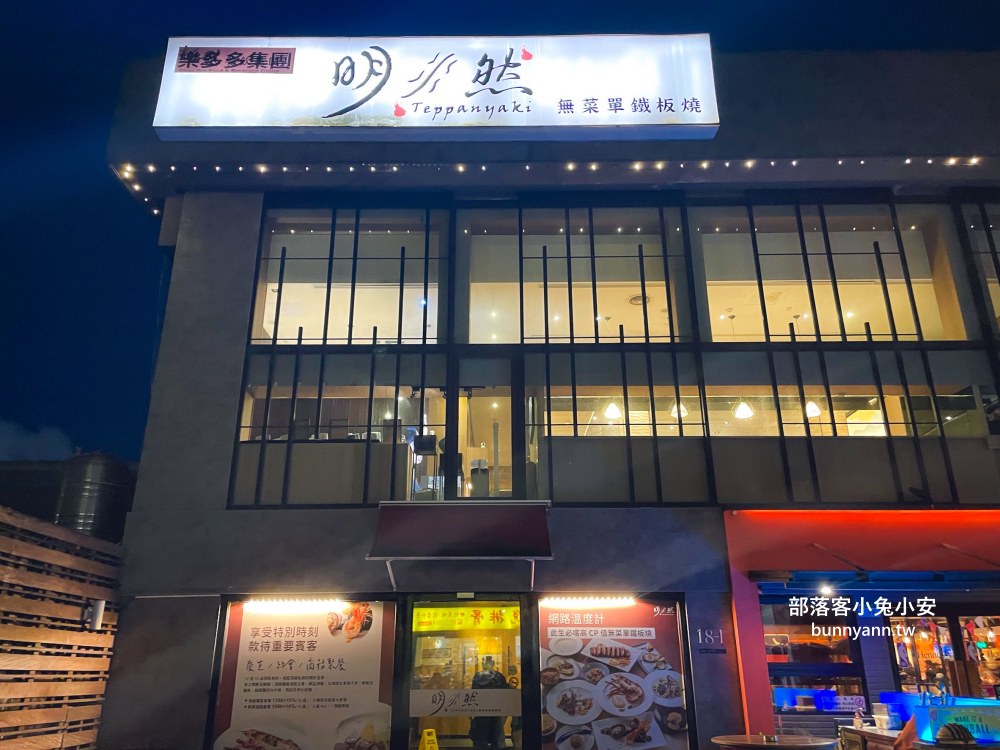 南京復興高CP值無菜單鐵板燒冠軍，人氣套餐1390元不漲價，活龍蝦、北海道生食級干貝都吃得到，明水然無菜單鐵板燒慶城店