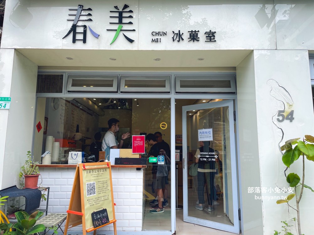 台北市區【春美冰菓室】谷歌評價4.3顆星優質芒果冰店(菜單)