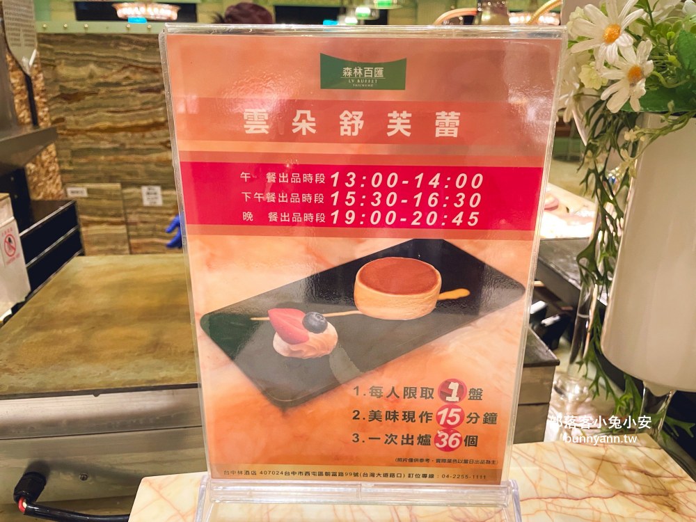 台中「林酒店森林百匯」超過五十種料理自助餐檯吃到飽