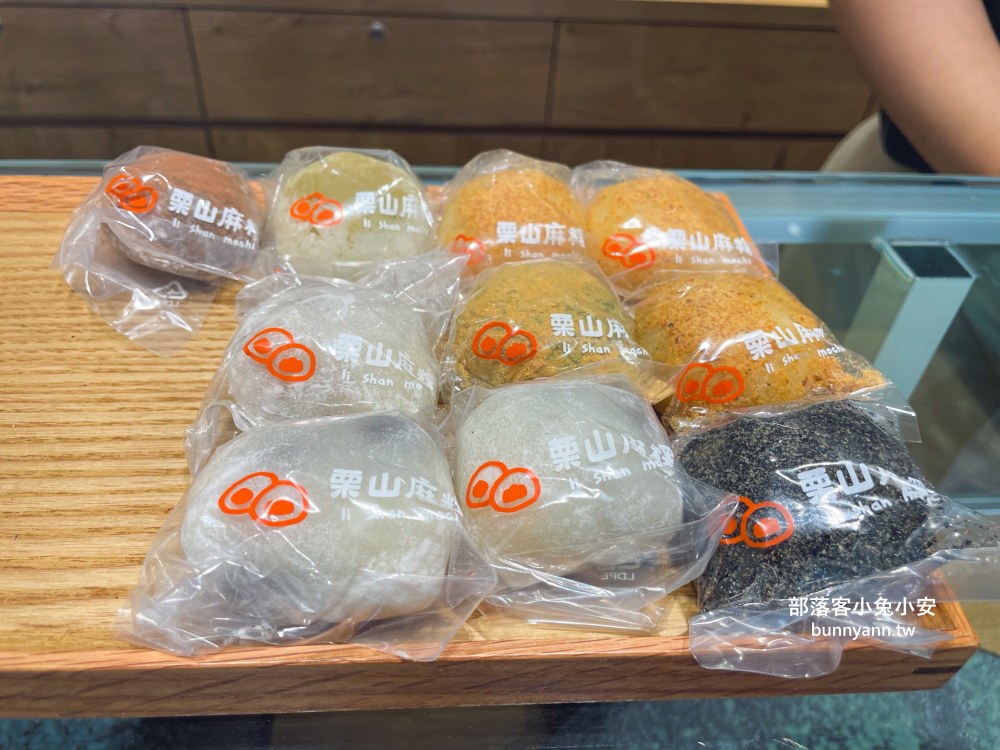 苗栗【栗山麻糬】每日手工現做麻糬，花生、芝麻與黑糖每個口味都好吃