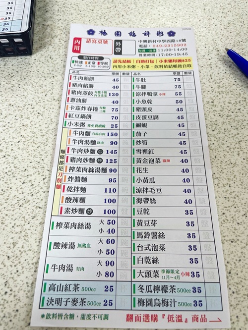 南投【梅園餡餅粥】南投一百碗好店推薦，點這幾種餡餅跟麵最好吃了