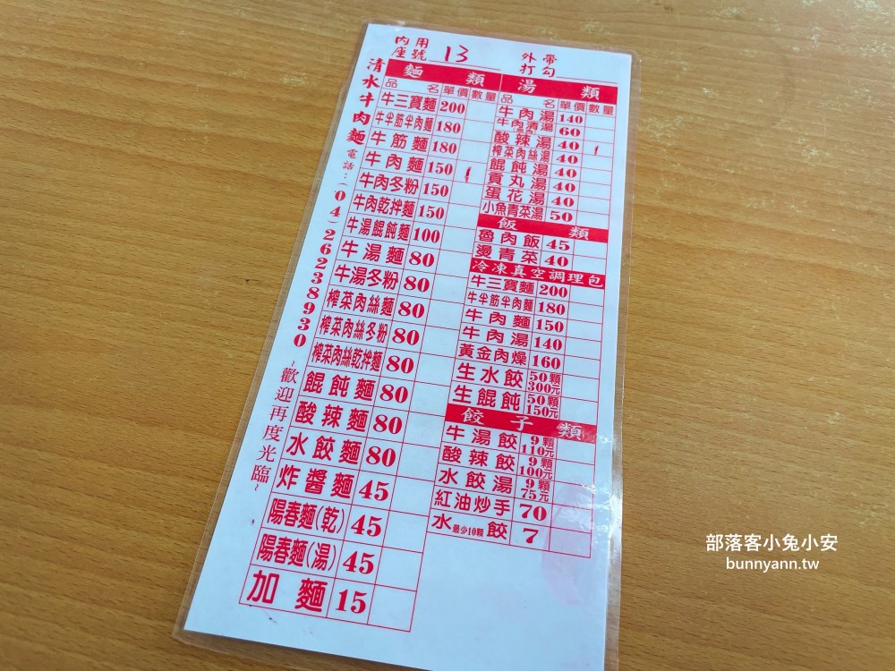 台中【清水牛肉麵】牛肉麵好吃，牛肉大塊又很軟嫩！