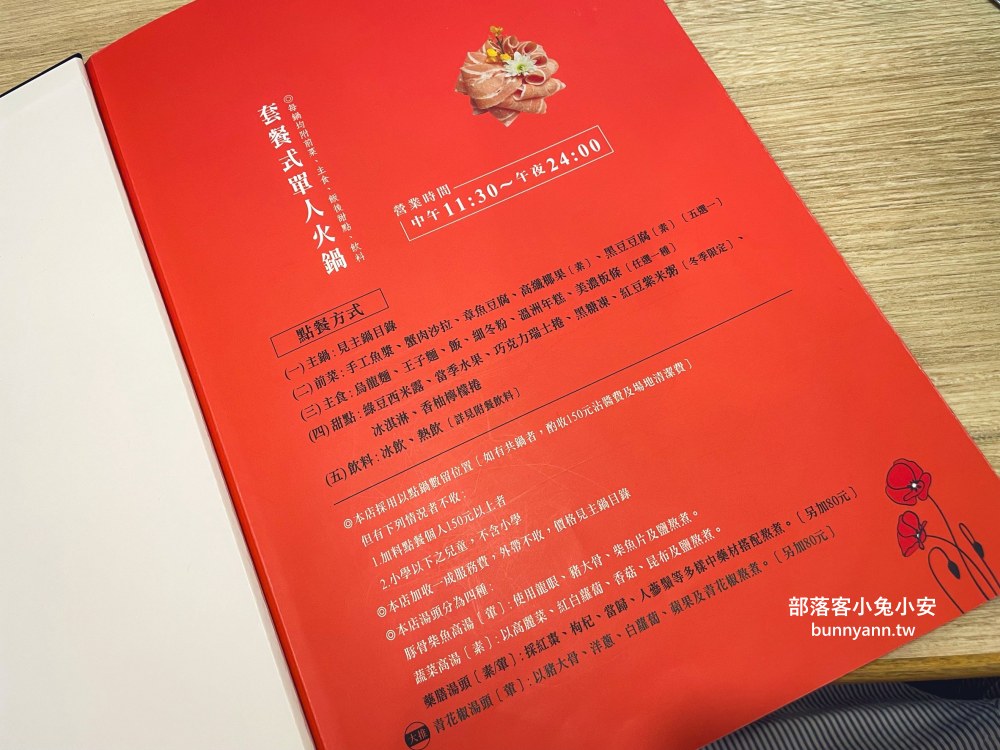 基隆火鍋【罌粟花精緻鍋物】在地人支持的老字號火鍋店