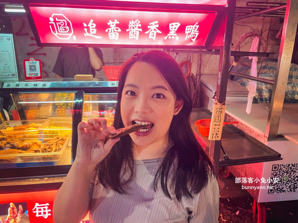 新店【追蕾醬香黑鴨】無醬油古式滷法滷味，入口秒被圈粉，一吃上癮停不下來！