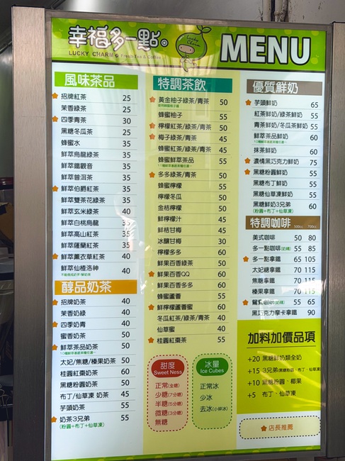 幸福多一點鮮泡茶飲咖啡專賣，宜蘭員山鄉超好喝的手搖飲店家