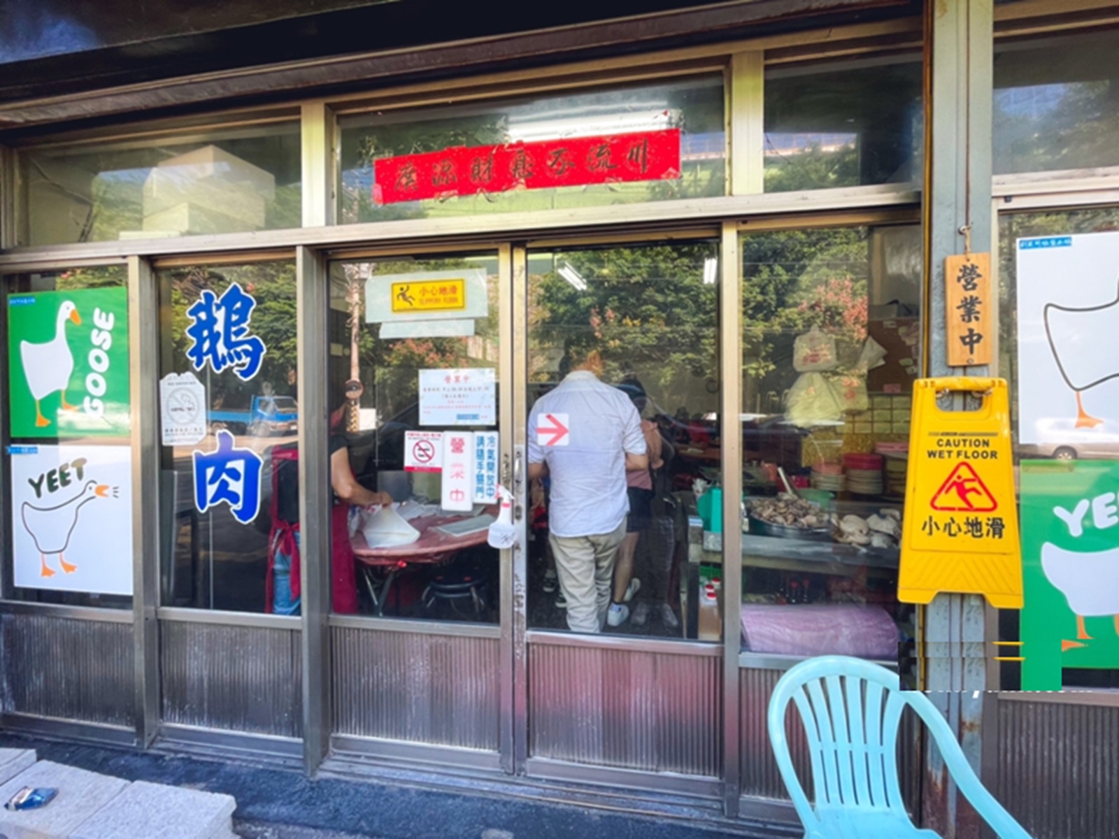 利眾醉鵝塩水鵝