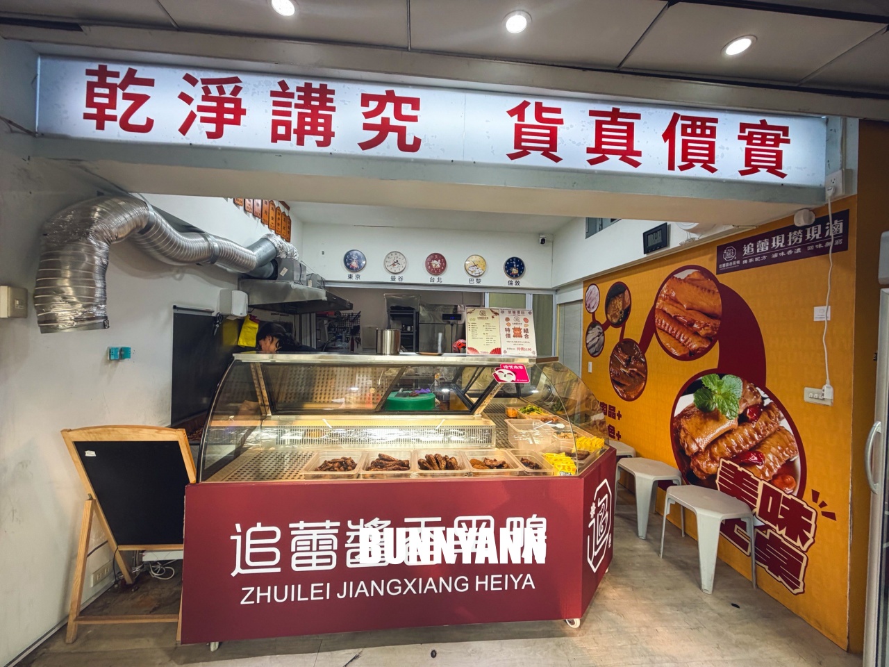 台北信義美食【追蕾醬香黑鴨】隱藏版現撈現滷超銷魂，必點特價滷味組合CP值爆表！