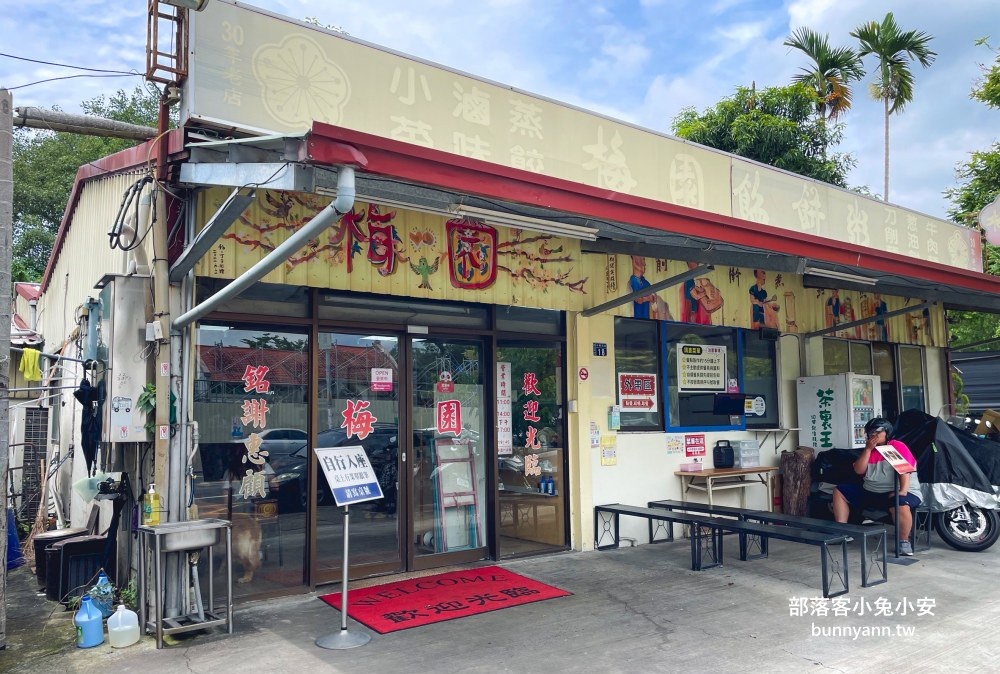 梅園餡餅粥