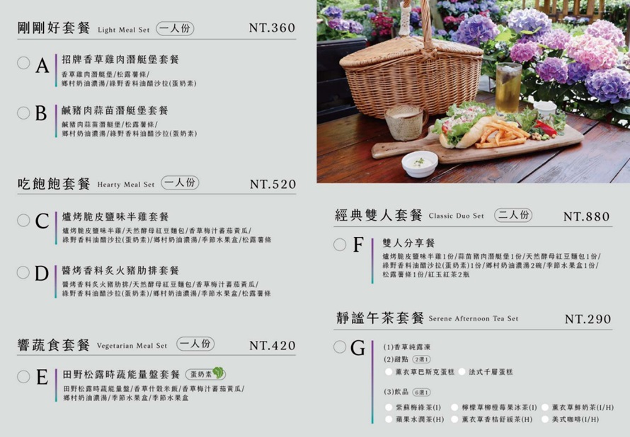 2026【薰衣草森林台中新社店】台中深山裡的秘密後花園
