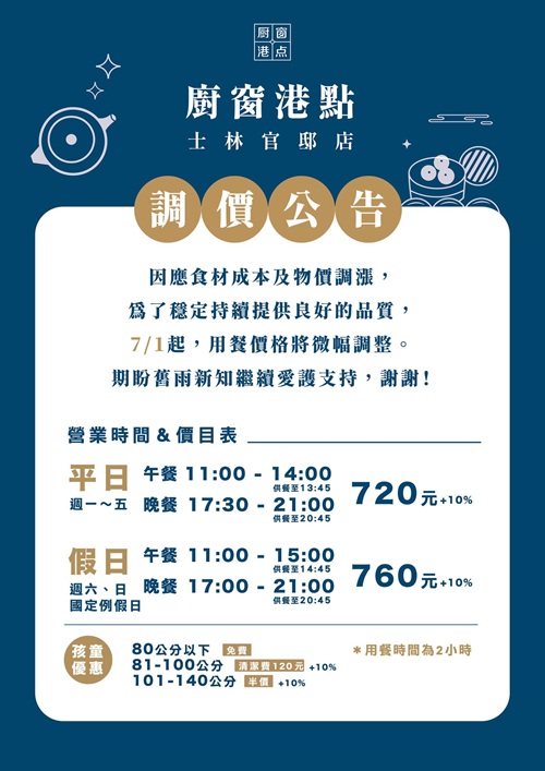 台北【村民食堂廚窗港點士林官邸店】高CP值排隊港式飲茶吃到飽