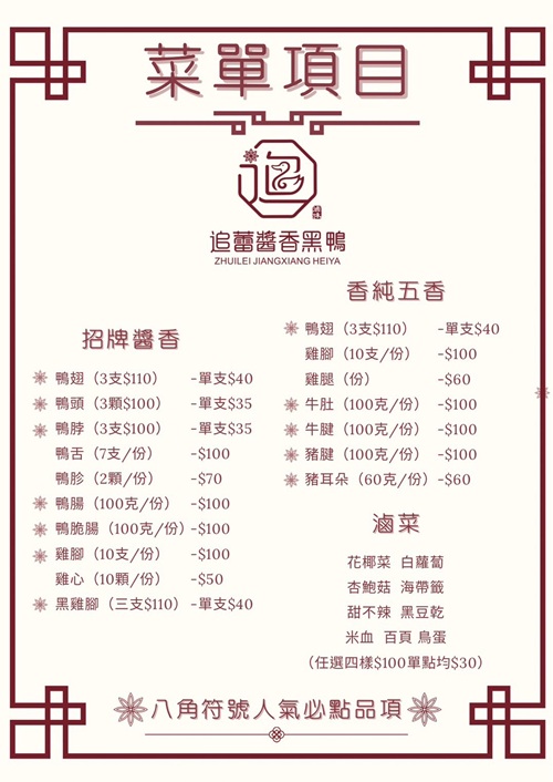 新店【追蕾醬香黑鴨】無醬油古式滷法滷味，入口秒被圈粉，一吃上癮停不下來！