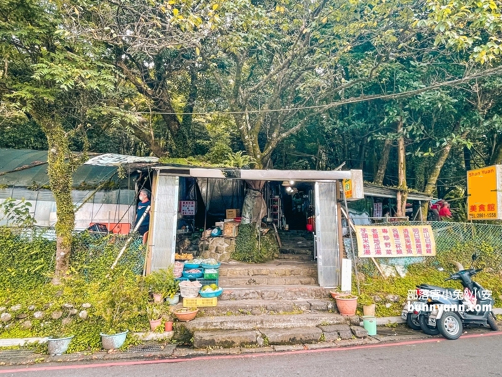 山園野菜餐廳 山園野菜餐廳