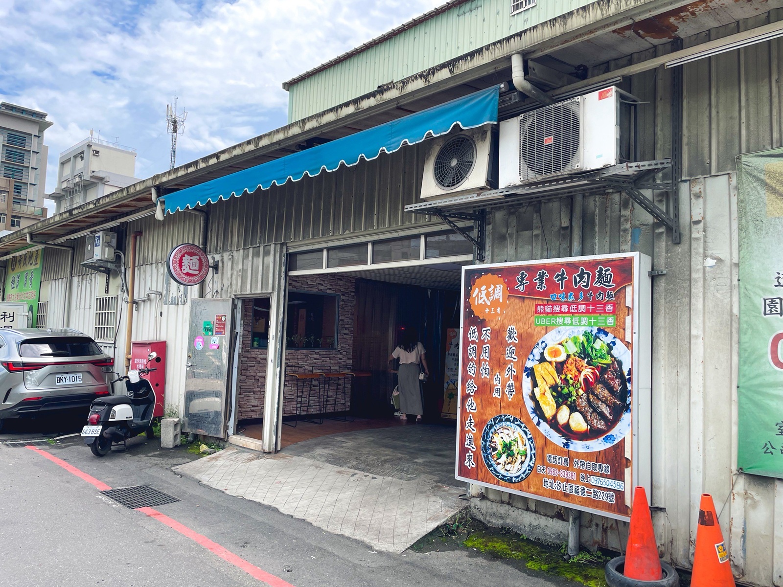 低調十三香專業牛肉麵