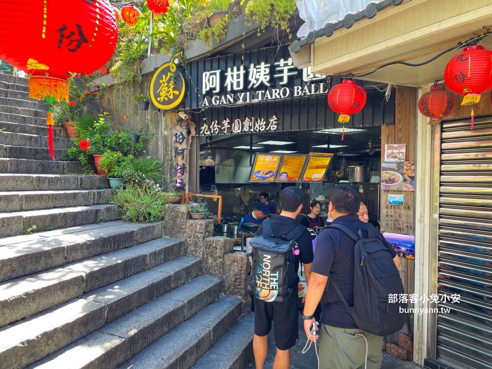 九份【阿柑姨芋圓】老街必吃Q彈又甜的芋圓冰品