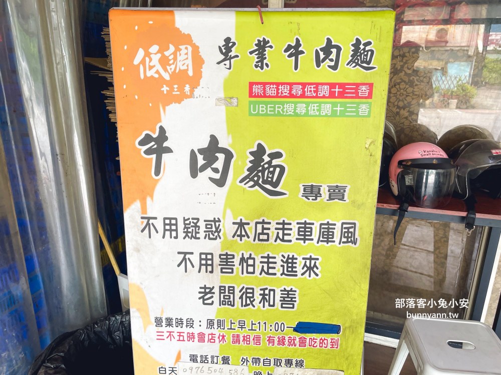 新北【低調十三香專業牛肉麵】隱藏版牛肉麵，高CP值迷人、低調卻超好吃