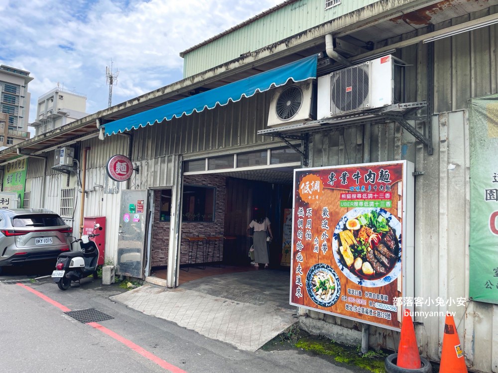 新北【低調十三香專業牛肉麵】隱藏版牛肉麵，高CP值迷人、低調卻超好吃