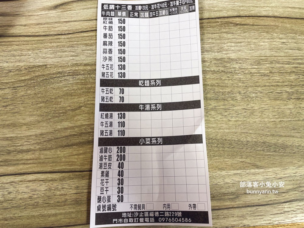 新北【低調十三香專業牛肉麵】隱藏版牛肉麵，高CP值迷人、低調卻超好吃