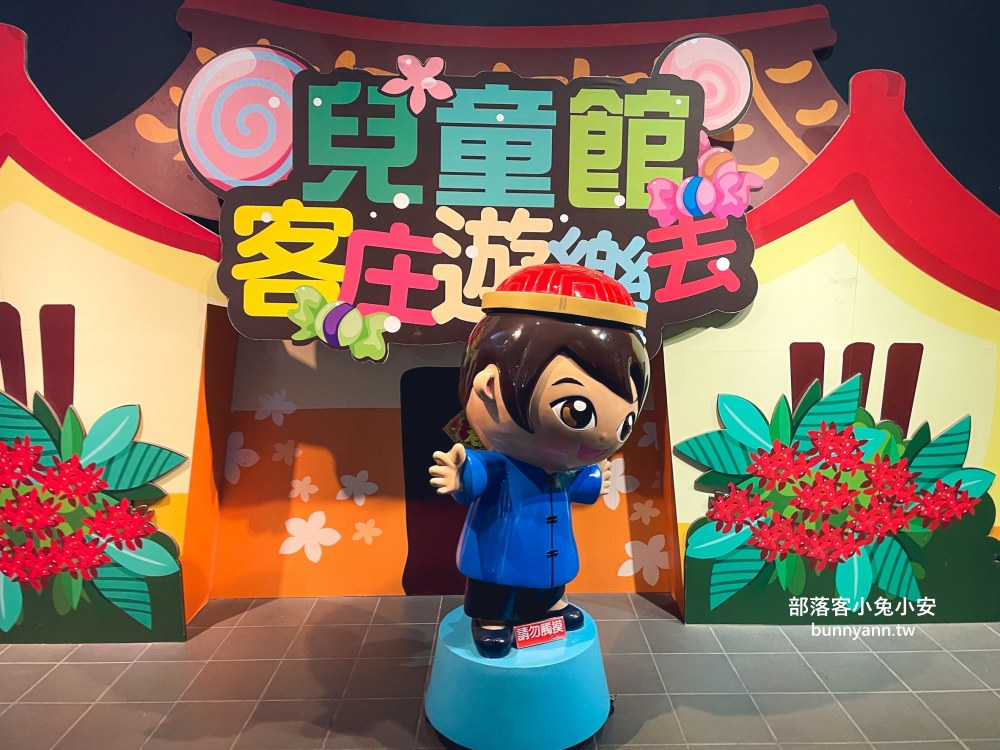 苗栗【臺灣客家文化館】美拍玻璃空橋，暢遊免門票親子遊戲室