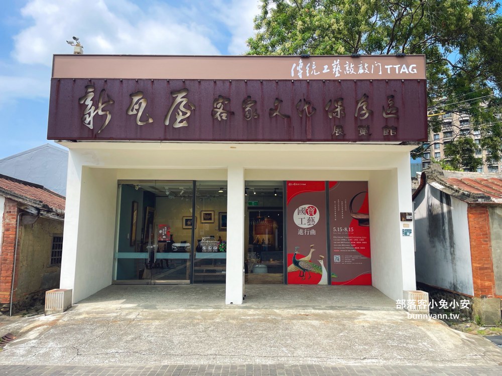 新竹【新瓦屋客家文化保存區】假日市集與免費書屋半日遊安排
