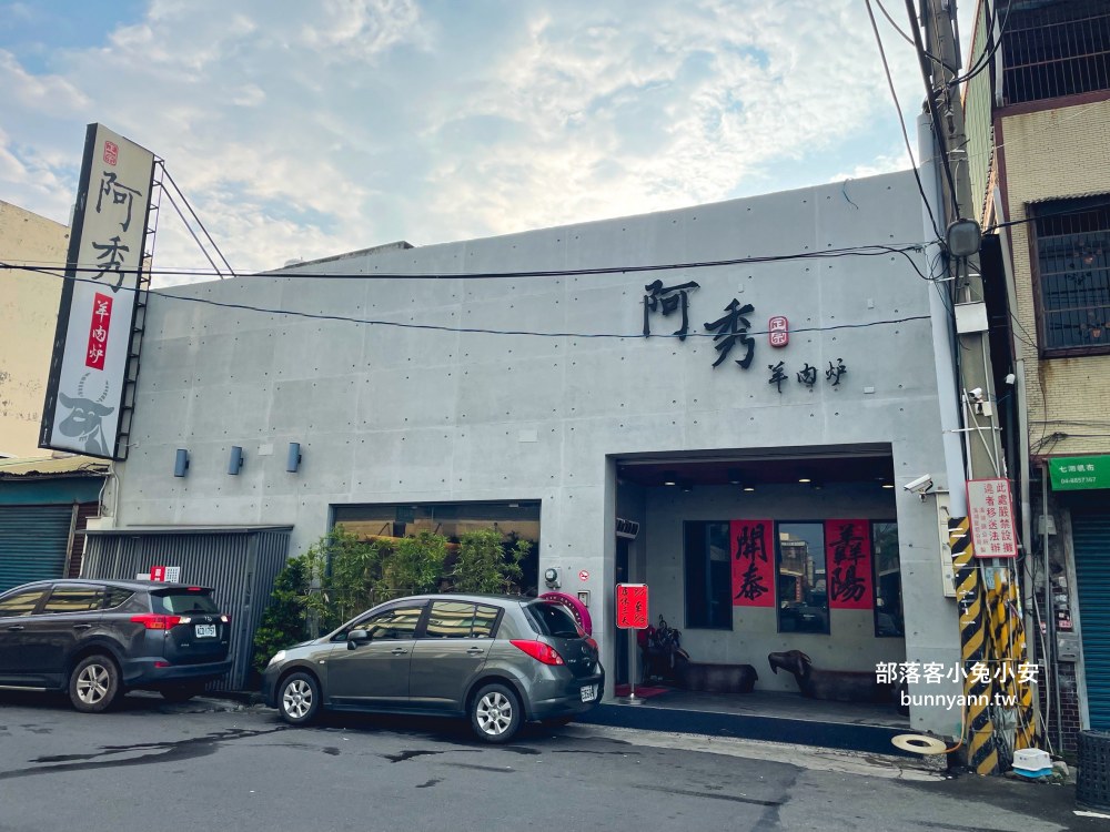 彰化【溪湖阿秀羊肉店】每天都排隊的溫體羊肉爐餐廳