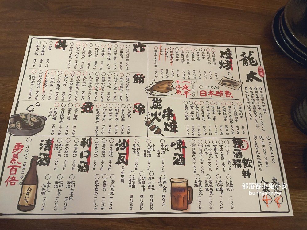 嘉義美食【龍太串燒居酒屋】市區好吃居酒屋推薦 (菜單)