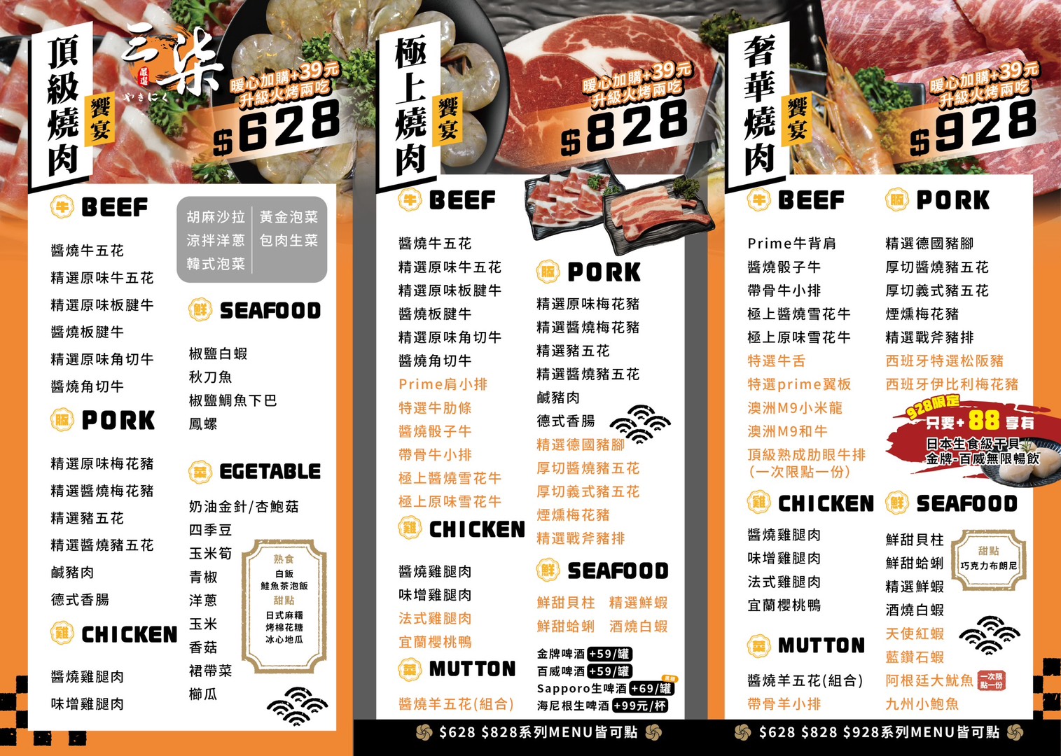 三柒燒肉專門店大安敦化店，628元就能享火鍋+燒烤吃到飽