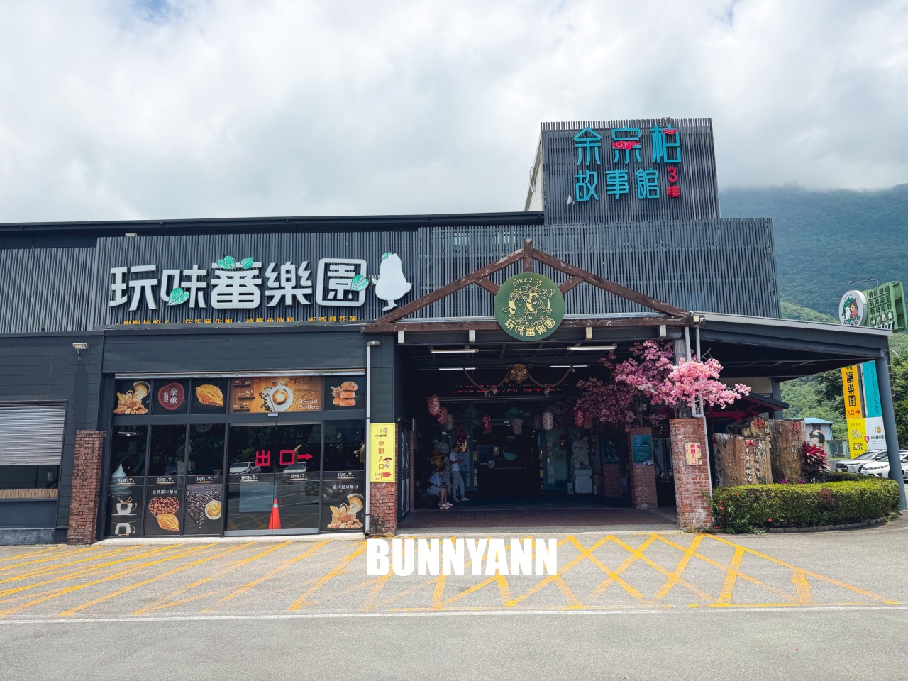 花蓮景點》地耕味-玩味蕃樂園，免費試吃、復古台灣味場景好好拍