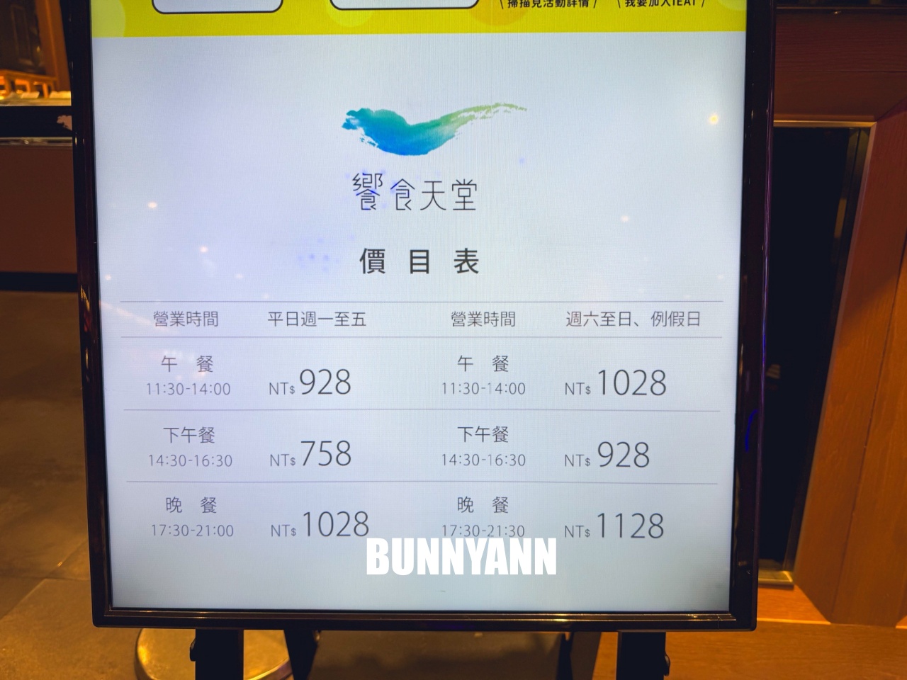 台北「饗食天堂信義店」老字號吃到飽餐廳不用千元就能吃飽 台北「饗食天堂信義店」老字號吃到飽餐廳不用千元就能吃飽