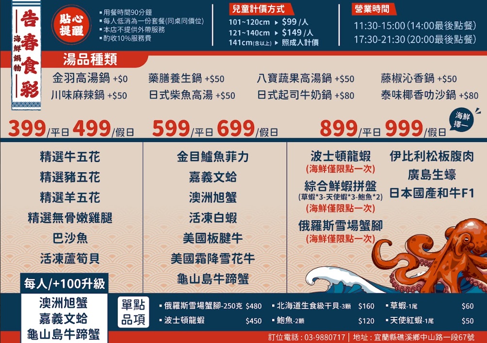 宜蘭礁溪【告春食彩海鮮鍋物】超高CP值火鍋店,螃蟹龍蝦通通有! 宜蘭礁溪【告春食彩海鮮鍋物】超高CP值火鍋店,螃蟹龍蝦通通有!