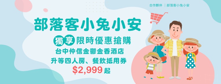 2025【台中仲信金鬱金香酒店】好玩親子設施與露天泳池的酒店