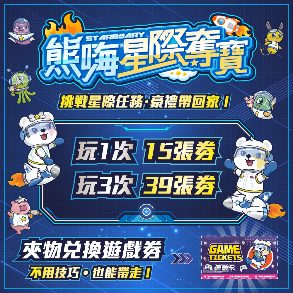 熊嗨星樂園蘆洲光華店，冷氣夠涼又好夾的零食娃娃機店