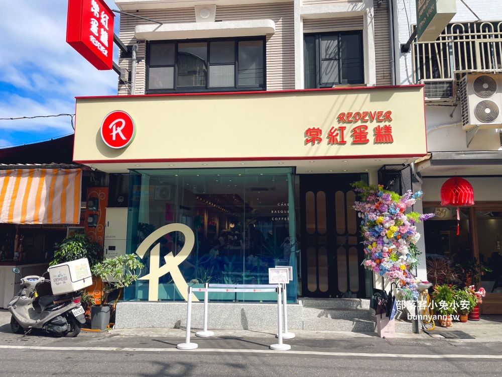 花蓮【常紅蛋糕Redever cake】壽豐車站旁超美質感千層蛋糕專賣店