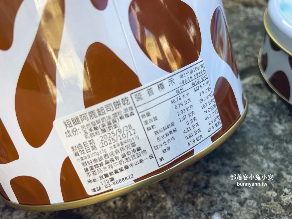 短腿阿鹿餅乾礁溪店，位在礁溪溫泉街上的超好吃起司風味曲奇餅乾