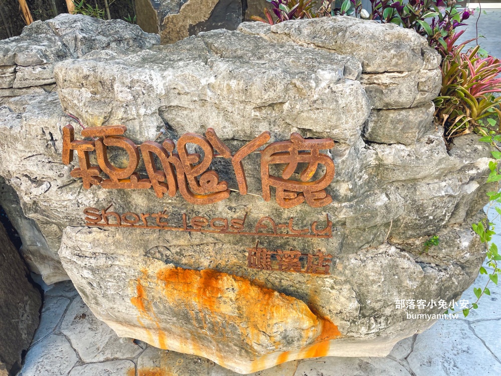 短腿阿鹿餅乾礁溪店，位在礁溪溫泉街上的超好吃起司風味曲奇餅乾