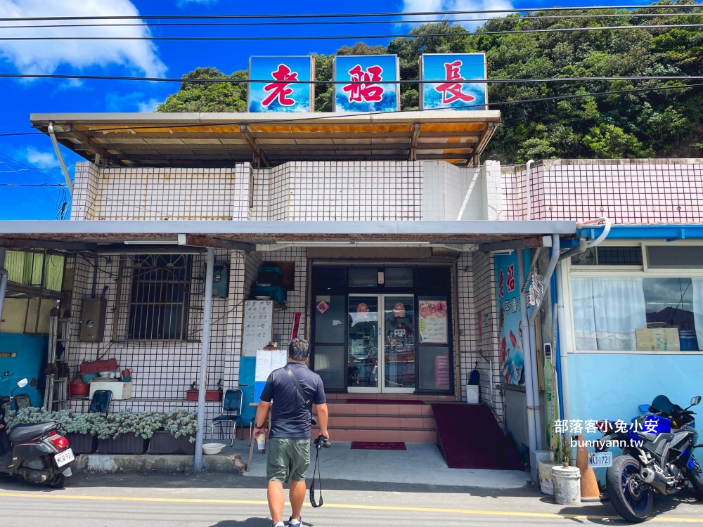 新北美食【老船長平價海鮮】必吃透抽米粉與清蒸黑喉，美味又鮮甜