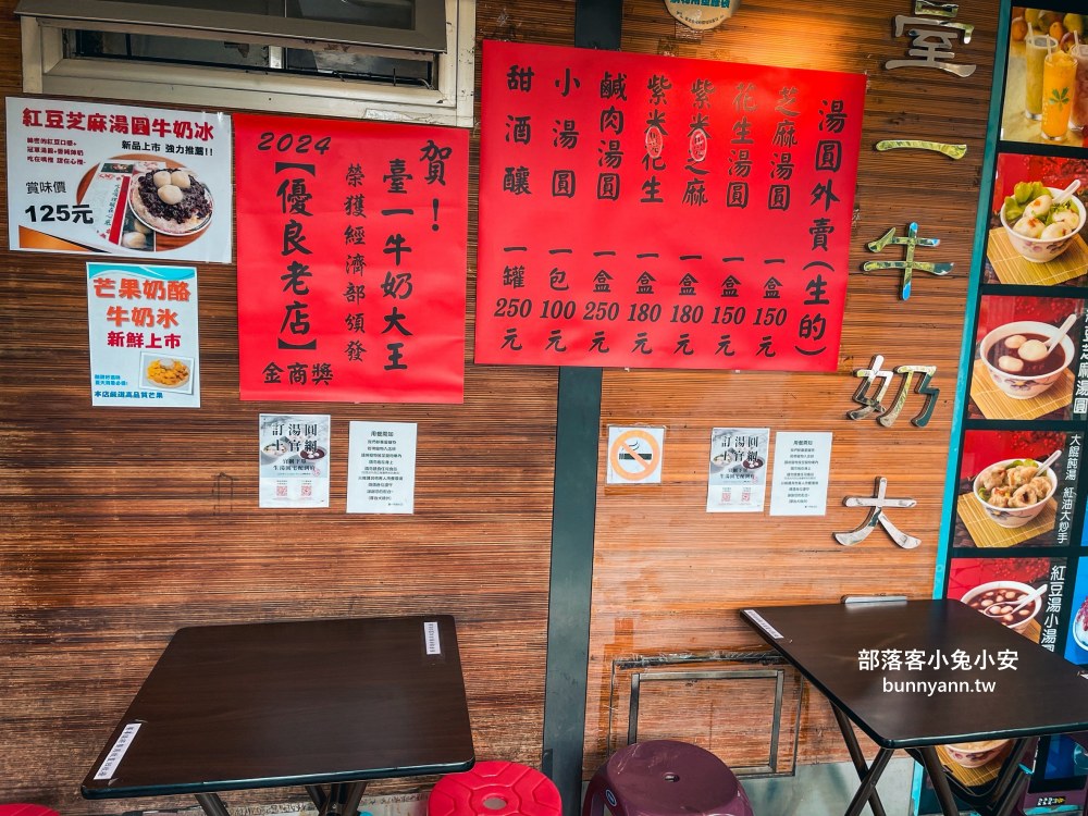 台北美食推薦【臺一牛奶大王】每天都有營業的冰品湯圓60年老店