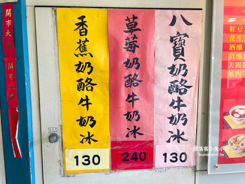 台北美食推薦【臺一牛奶大王】每天都有營業的冰品湯圓60年老店