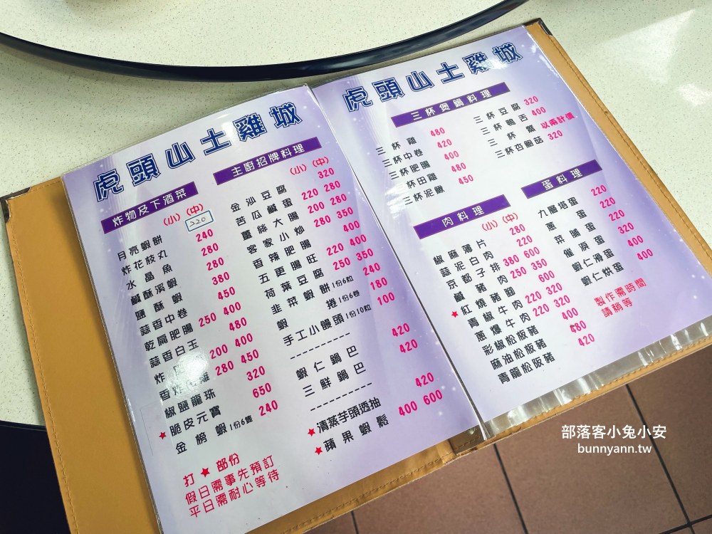 桃園【虎頭山土雞城】隱身深山裡好吃土雞城，小木屋包廂適合聚餐推薦
