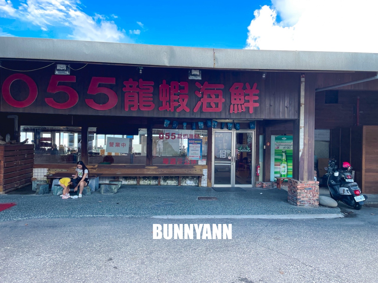 花蓮海產店【055龍蝦海鮮餐廳】超熱門海鮮餐廳！龍蝦與鮑魚便宜賣真強大