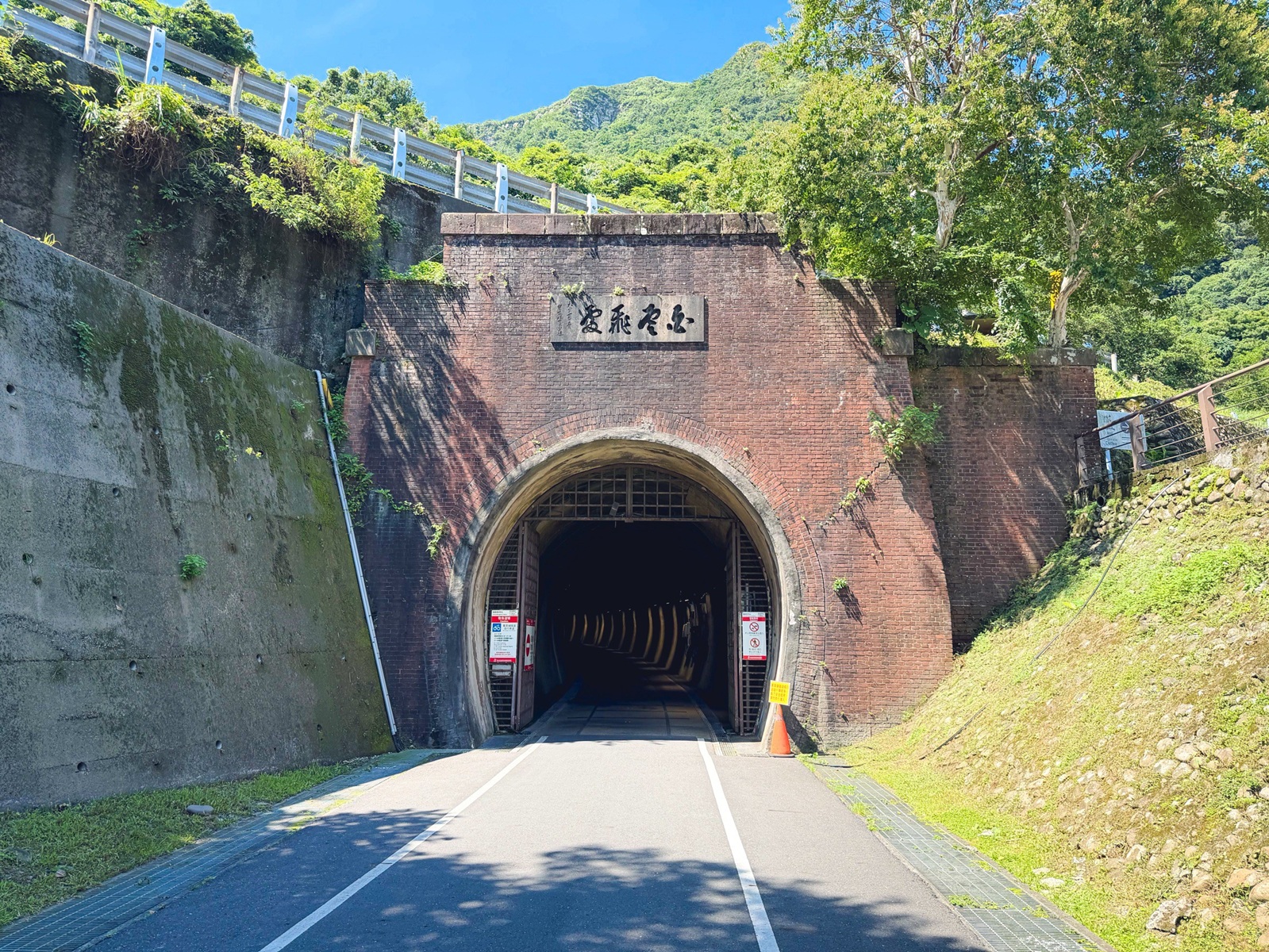 福隆舊草嶺隧道