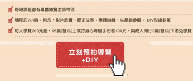 【玉兔鉛筆學校】免門票鉛筆觀光工廠，門票優惠與環境介紹