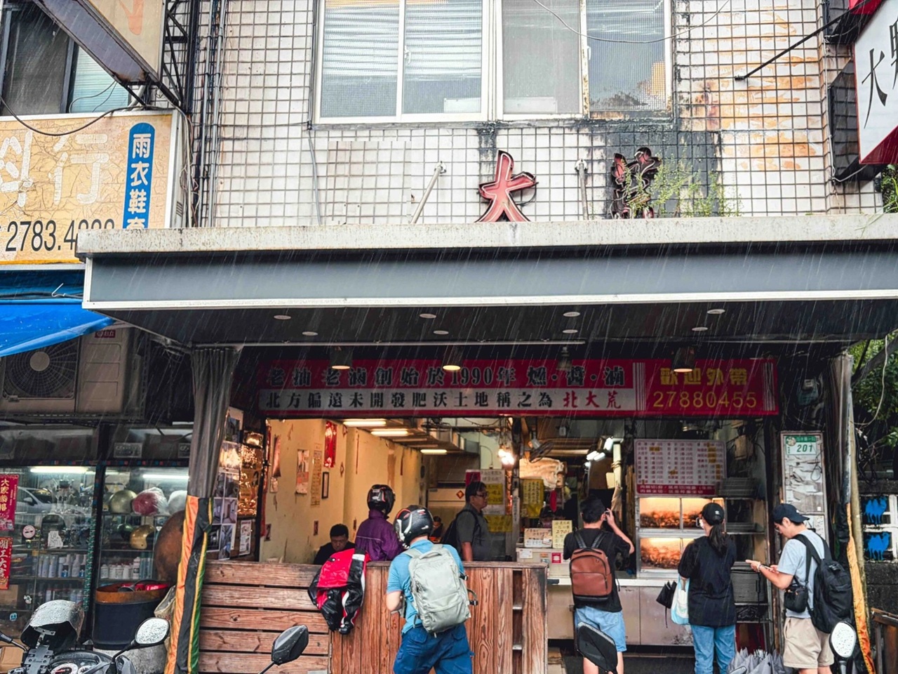 北大荒水餃店