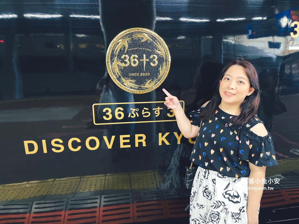 【九州奢華鐵道之旅】搭上「36+3」特快列車，從上車開始就像入住五星級飯店！