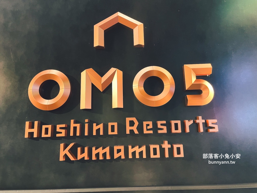 熊本住宿》OMO5熊本by星野集團,星野優質城市旅店,能看見熊本城視野超讚的!! 熊本住宿》OMO5熊本by星野集團,星野優質城市旅店,能看見熊本城視野超讚的!!