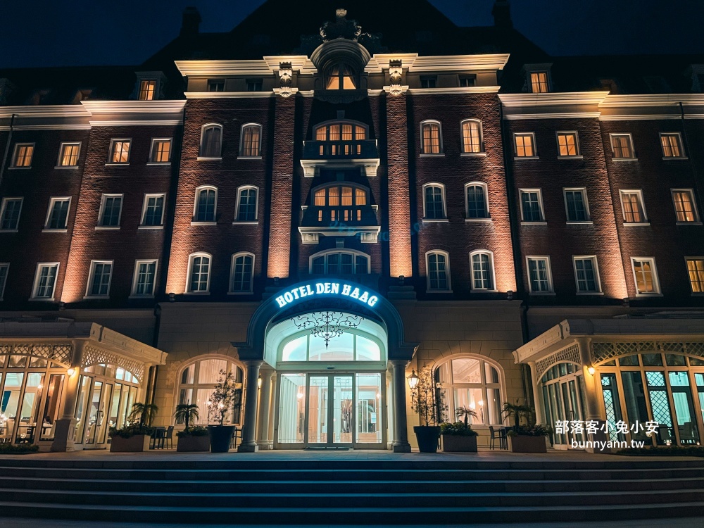 豪斯登堡飯店住宿推薦海牙飯店住一晚,城堡房間和浪漫豪斯登堡夜景 豪斯登堡飯店住宿推薦海牙飯店住一晚,城堡房間和浪漫豪斯登堡夜景