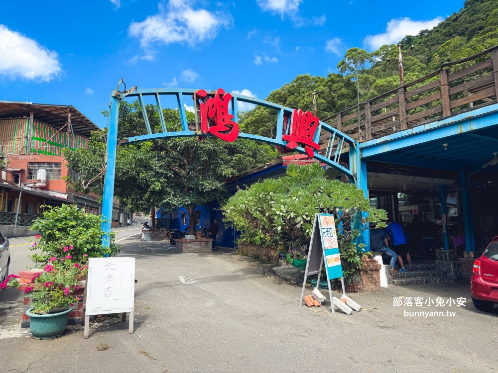 觀音山美食推薦【鴻興土雞城】必吃白斬雞與苦瓜雞湯,餐點好吃又好停車!! 觀音山美食推薦【鴻興土雞城】必吃白斬雞與苦瓜雞湯,餐點好吃又好停車!!