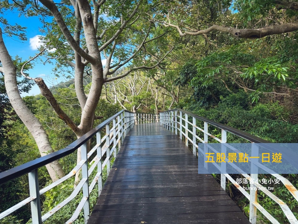 五股景點 五股景點